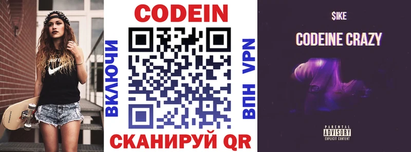 Кодеиновый сироп Lean Purple Drank  где купить   Кудрово 